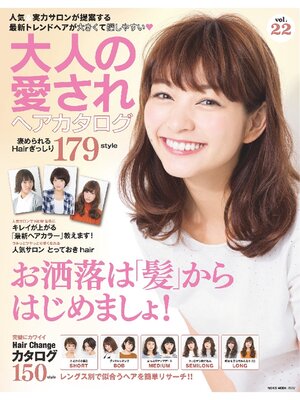 cover image of NEKO MOOK ヘアカタログシリーズ: 大人の愛されヘアカタログVolume22